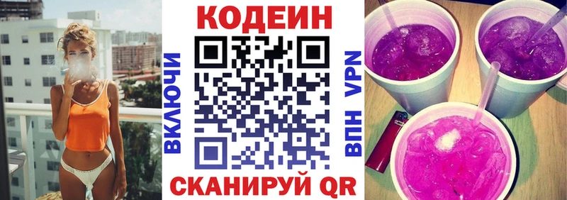 Кодеин Purple Drank  Мезень 